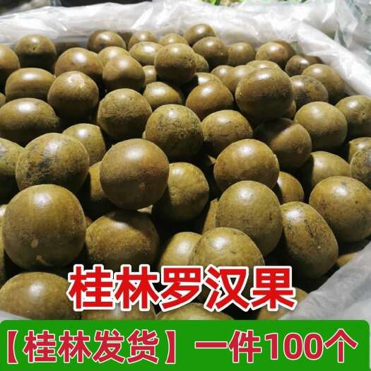 永福县【桂林发货】广西桂林罗汉果100个大果罗汉果茶包邮