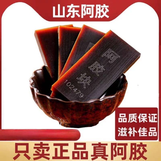 山东特产阿胶 东阿即食阿胶 食用阿胶块250g礼盒装节日福利