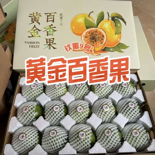 海口顺丰包邮～海南钦蜜9号树上熟黄金百香果精品果