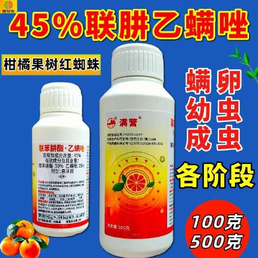 潍坊45%联肼乙螨唑 联苯肼酯乙螨唑红蜘蛛专用果树柑橘农用杀螨剂