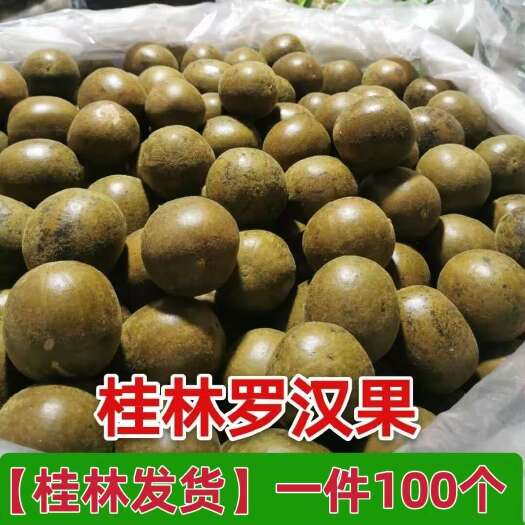 永福县【桂林发货】广西桂林罗汉果100个道地药材罗汉果茶包邮