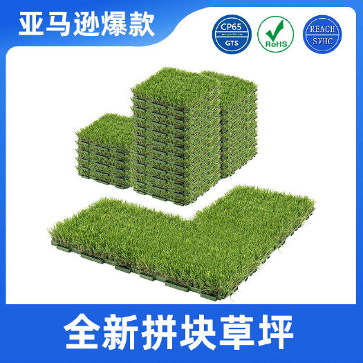 人造仿真草坪亚马逊爆款拼块草坪拼装地板砖拼接草皮阳台跨境外贸