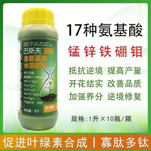 德国巴斯夫望秋氨基酸水溶肥料果树蔬菜瓜果农用叶面肥