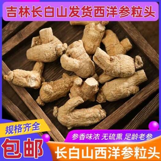 抚松县【长白山发货】西洋参粒头250克罐装无硫原色花旗参粒头包邮