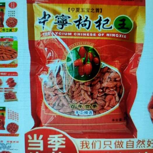 中宁县宁夏中宁枸杞干货新鲜特产农产品干果泡茶餐饮大量现货批发零售