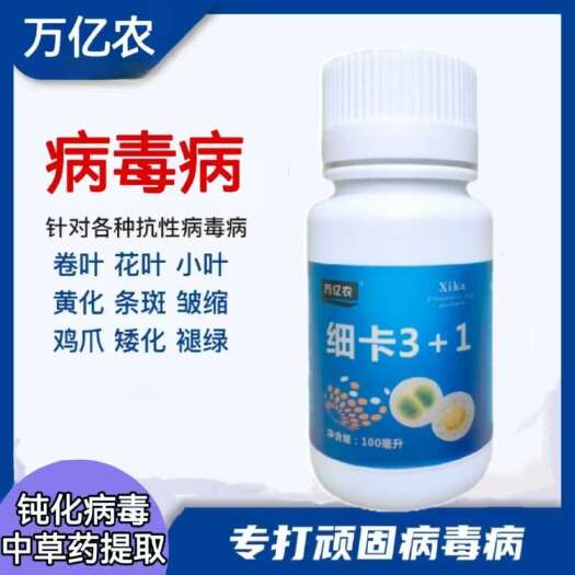 郑州番茄晚疫病毒病专用农用枯黄叶花叶西红柿病毒病辣椒黄瓜病毒病药