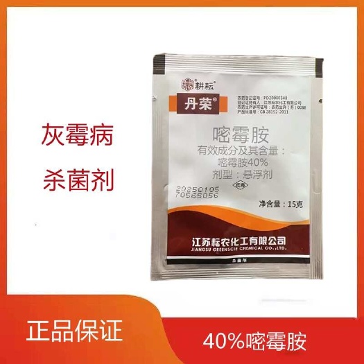 临沂40%嘧霉胺小葱灰霉病番茄灰霉病西葫芦灰霉病杀菌剂