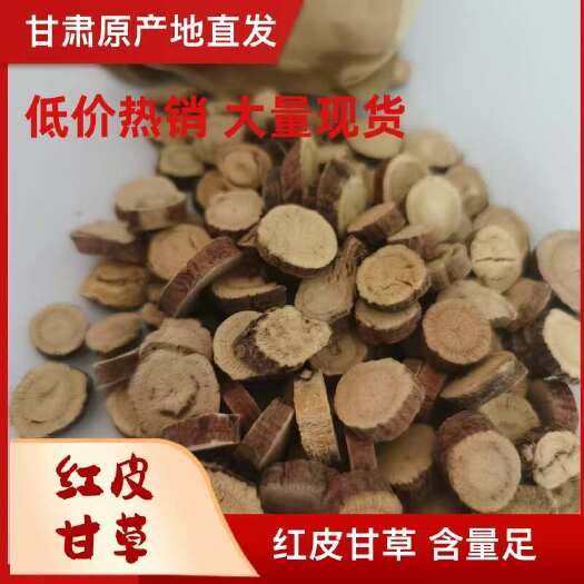 陇西县甘肃大量现货 红皮甘草中片 精品推荐 1.2-1.5 含量足