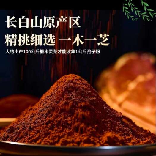 东北纯灵芝孢子粉高破 壁 无添 加 无提取一手货源欢迎选购