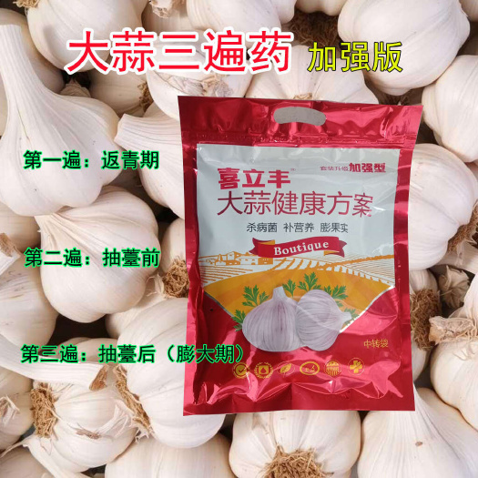 大蒜套餐大蒜三遍药套餐防虫防病防死棵烂苗膨大增产