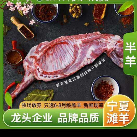 固原宁夏正宗滩羊肉