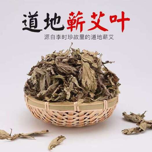 蕲春县湖北蕲春端午采摘三年陈纯蕲艾叶