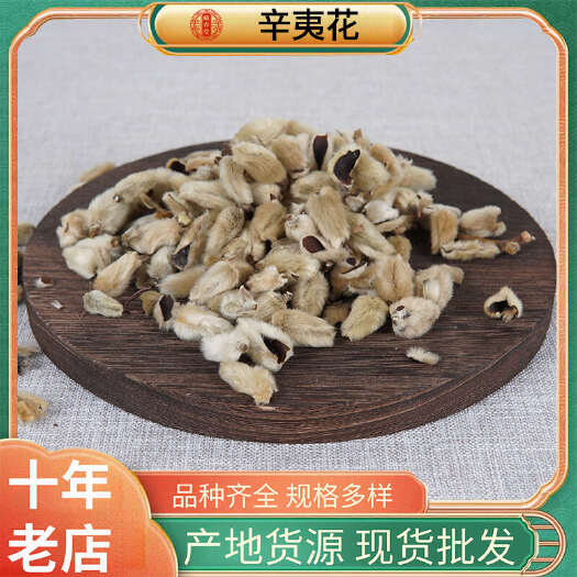 菏泽辛夷 辛夷花 毛桃花  辛夷粉 毛笔头 中药材辛夷花