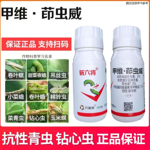 甲维茚虫威 卷叶螟，甜菜叶蛾，吊丝虫，小菜蛾，钻心虫，棉铃虫