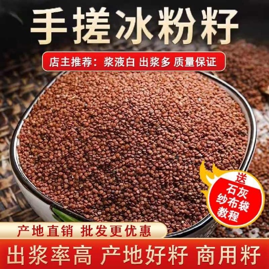 赫章县手搓冰粉籽送'石灰布袋