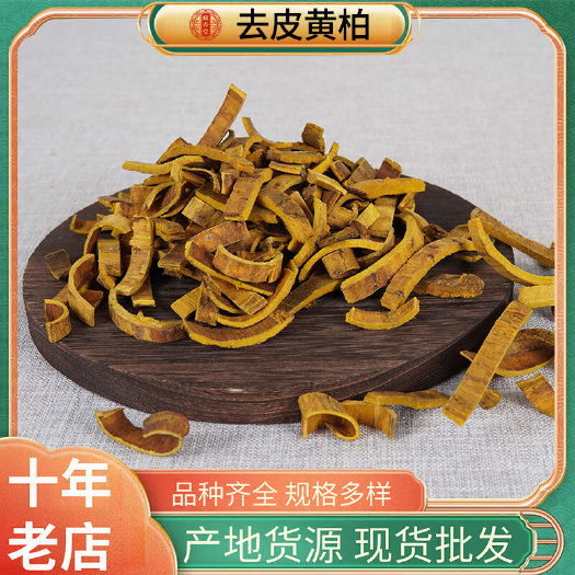 批发去皮黄柏 新货不熏染农产品量大从优中药材黄柏