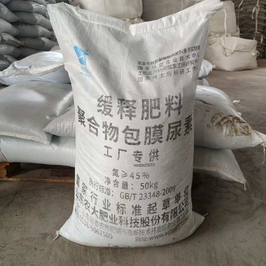 包膜尿素 缓释尿素 缓释氮肥聚合物包膜尿素 缓释90天
