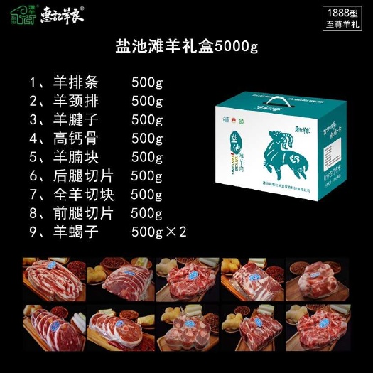 盐池县宁夏盐池滩羊礼品盒5kg   厂家直销 一手货源