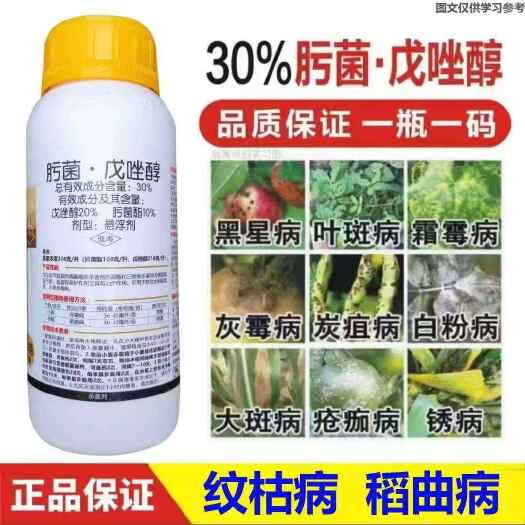 陆丰市肟菌戊唑醇  赤霉病，稻瘟病，炭疽病，黑星病，白粉病，叶斑病