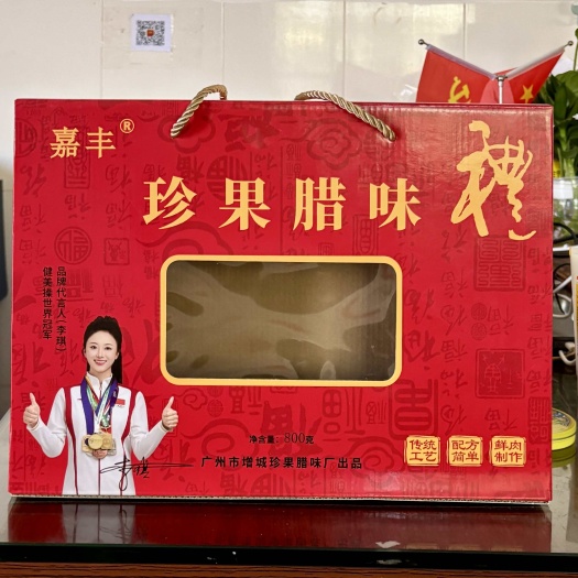 广州珍果传统手工腊味