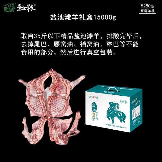 宁夏盐池滩羊精修整只15kg   厂家直销 一手货源
