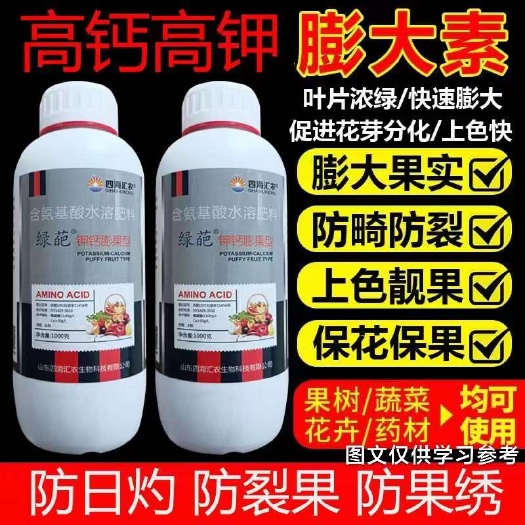 高州市高钙高钾膨大素，膨大果实，保花保果，增甜上色，果靓防裂果