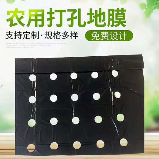 农膜地膜塑料薄膜打孔地膜银黑打孔地膜