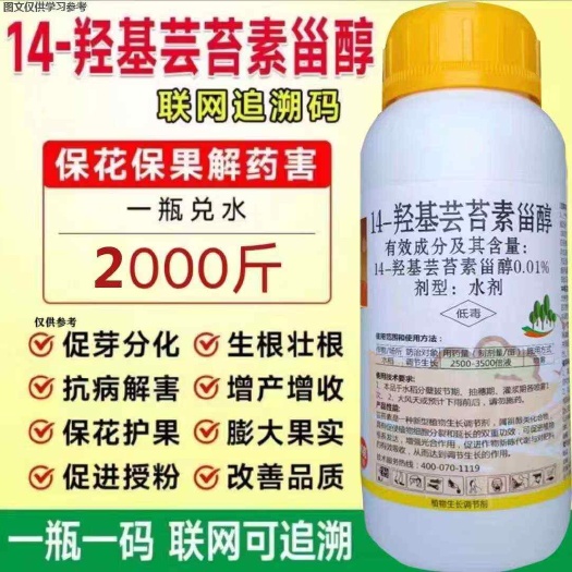 14-羟基芸苔素甾醇 促芽分化，生根壮根，抗病解害，增产增收