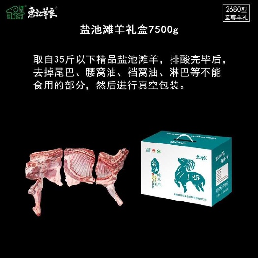盐池县宁夏盐池滩羊礼品盒7.5kg   厂家直销 一手货源