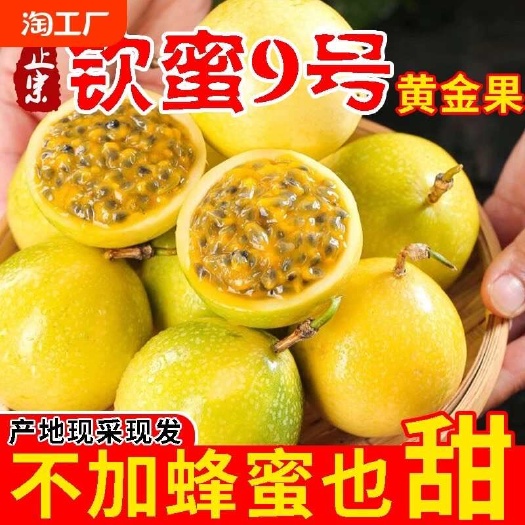 海南黄金百香果5斤新鲜水果孕妇钦蜜当季广西黄皮西番莲整箱包邮