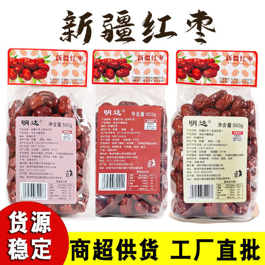 新郑市新疆红枣500g独立包装 一箱15袋 源头工厂 全年供货