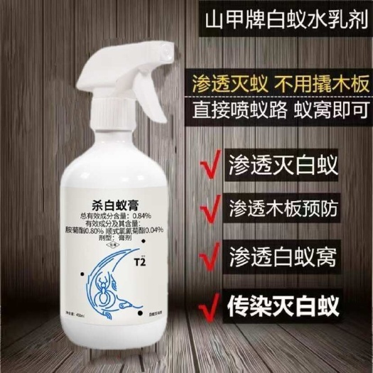 普宁市山甲敌他迈灭白蚁用药水剂杀白蚁药杀虫剂 450毫升