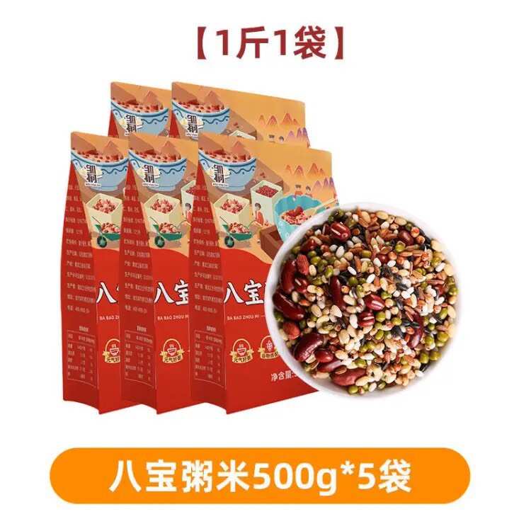 八宝粥米原料5斤脂减主食五谷杂粮粥八宝米粗粮早餐店批发包邮