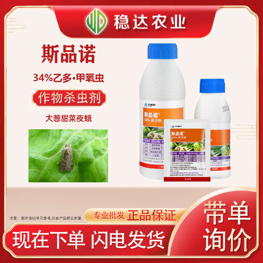 宜阳县科迪华斯品诺 乙基多杀菌素甲氧虫酰肼二化螟卷叶螟甜菜夜蛾蓟马