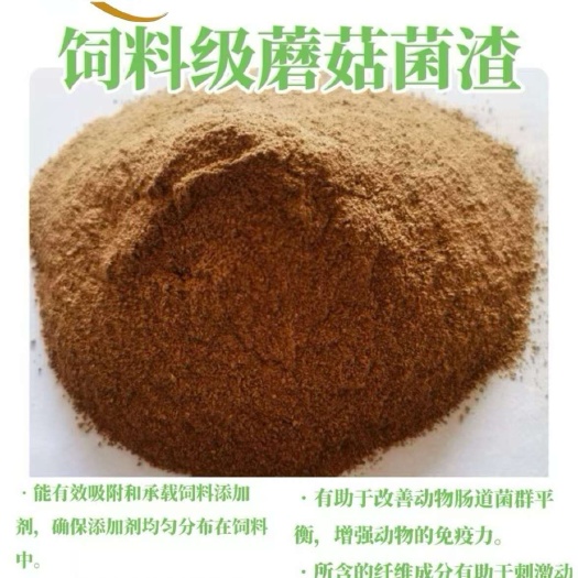 昌黎县蘑菇废料，晒干蘑菇渣