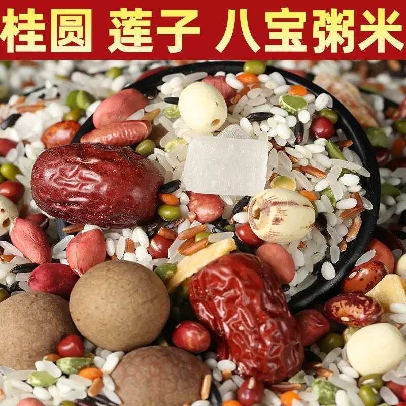八宝粥米原料5斤脂减主食五谷杂粮粥八宝米粗粮早餐店批发包邮