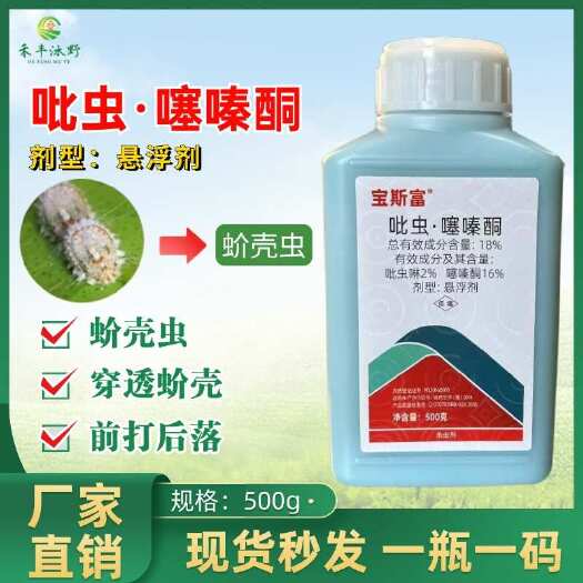 18%吡虫噻嗪酮杀虫剂 蚧壳虫粉虱蚜虫梨木虱叶蝉内吸传导农药