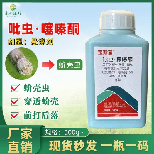 潍坊18%吡虫噻嗪酮杀虫剂 蚧壳虫粉虱蚜虫梨木虱叶蝉内吸传导农药