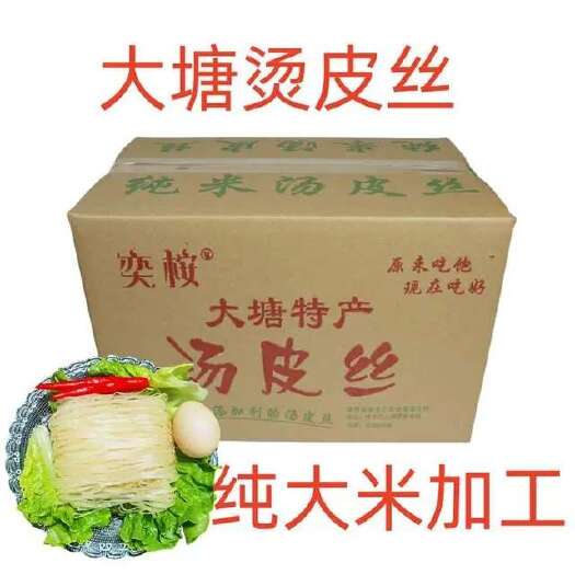 江西赣南特产信丰赣州大塘汤皮丝米线早餐夜宵手工烫皮