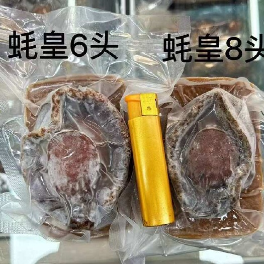 大5头加热即食鲍鱼糖心鲍鱼私房菜单个价格大个包邮
