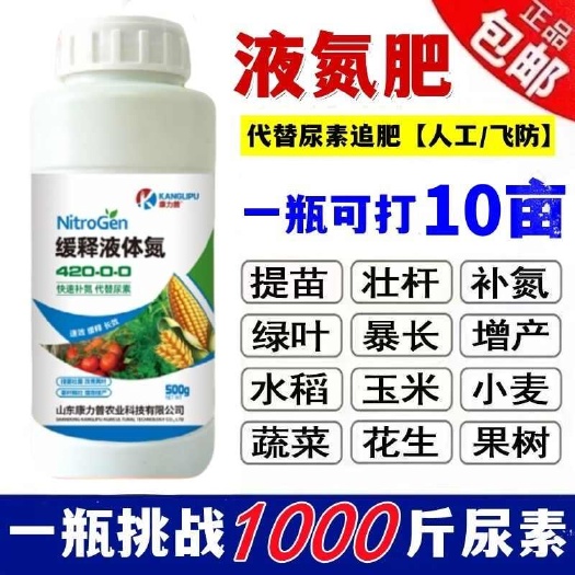 寿光市缓释液体氮高氮液态氮高效快速补氮增产小麦玉米水稻叶面肥