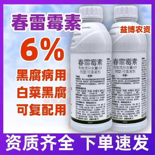 荥阳市6%春雷霉素溃疡病稻瘟角斑流胶穿孔软腐细菌性杀菌剂果树农药