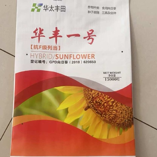 嘉峪关市适合新疆种植的葵花籽品种抗列当食葵华丰一号363系列华丰三号