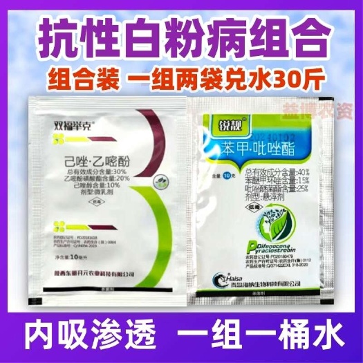抗性白粉病专用杀菌剂组合农药己唑乙嘧酚苯甲吡唑酯草莓葡萄黄瓜