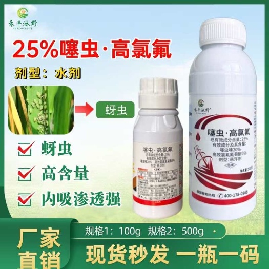 潍坊【正品】噻虫高氯氟25%蚜虫蓟马茶小绿叶蝉粉虱跳甲蚜虫杀虫剂