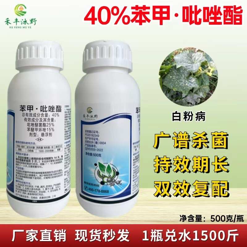 40%苯甲吡唑酯悬浮剂白粉病内吸传导杀菌剂叶斑病