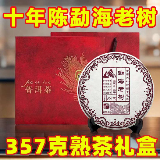 【十年陈熟茶礼盒装】勐海老树熟普洱熟茶古树茶