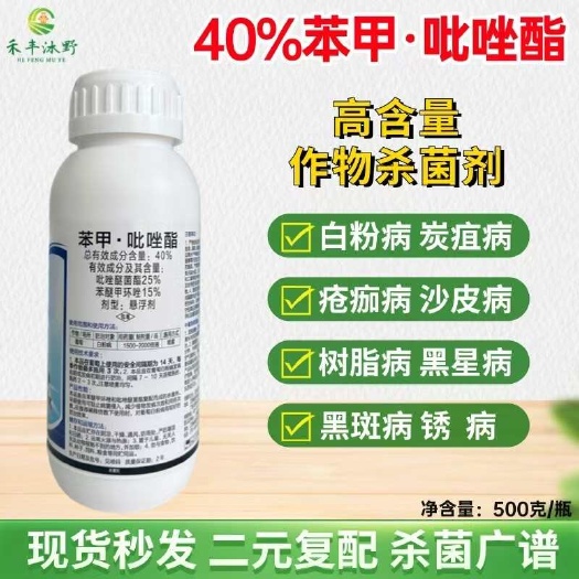 潍坊苯甲吡唑酯40%杀菌剂农药苯醚甲环唑吡唑醚菌酯葡萄白粉病农用