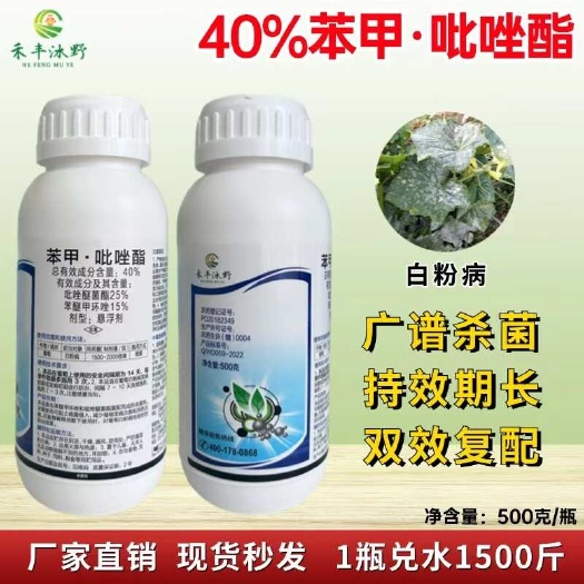 40%苯甲吡唑酯杀菌剂防治作物白粉病霜霉病炭疽病疮痂病褐