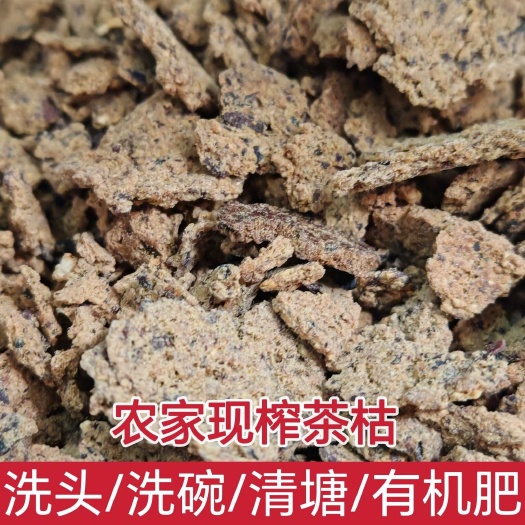 宿松县5斤装茶枯饼农家自榨茶枯茶麸洗头洗碗油茶籽饼养发店同款无稻草